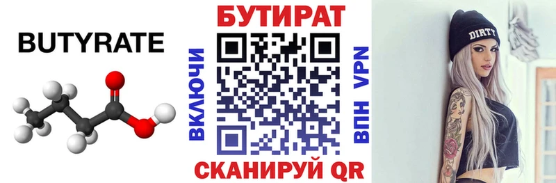 где купить   Козловка  Бутират GHB 